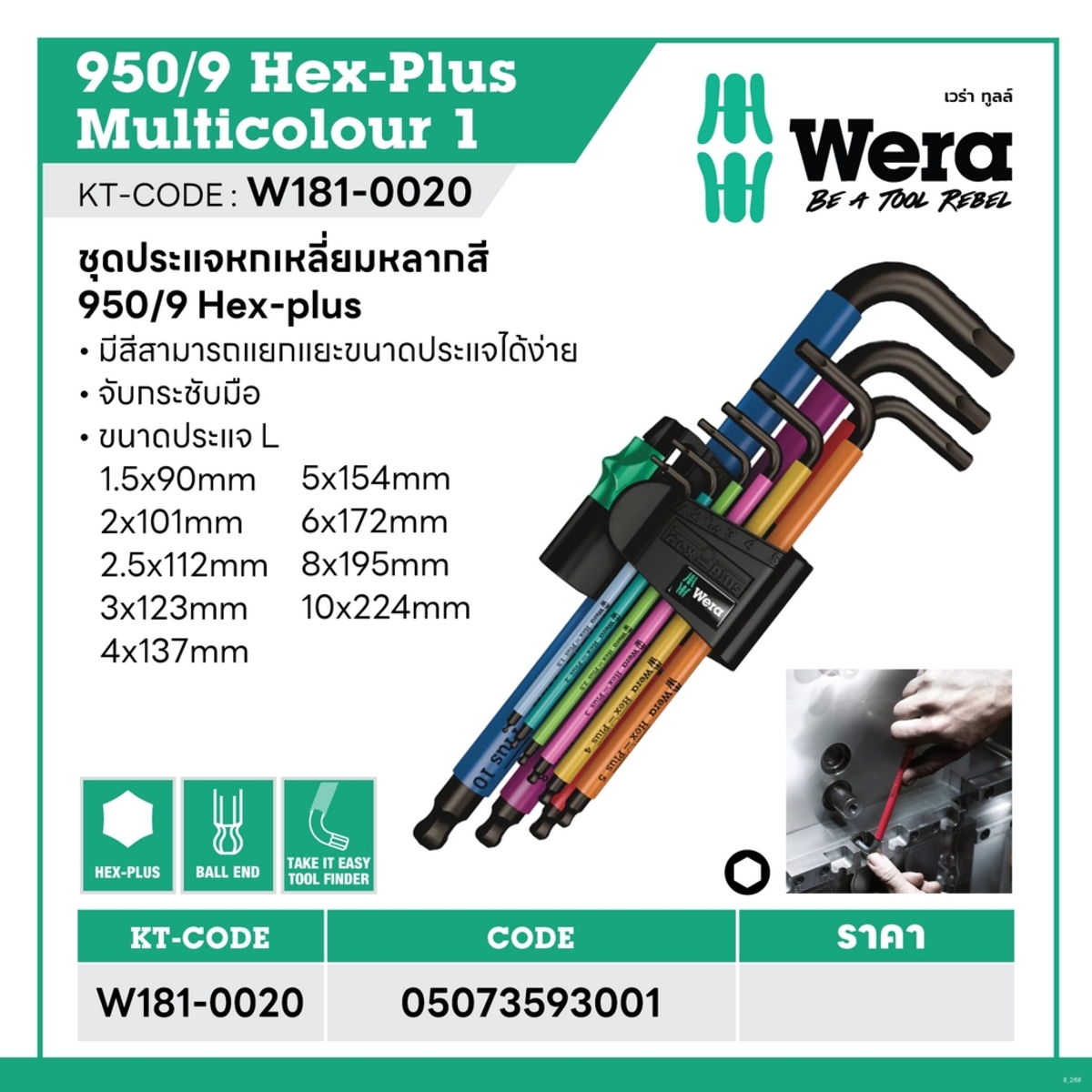หกเหลี่ยม 950/9 HEX-PLUS MULTICOLOUR
