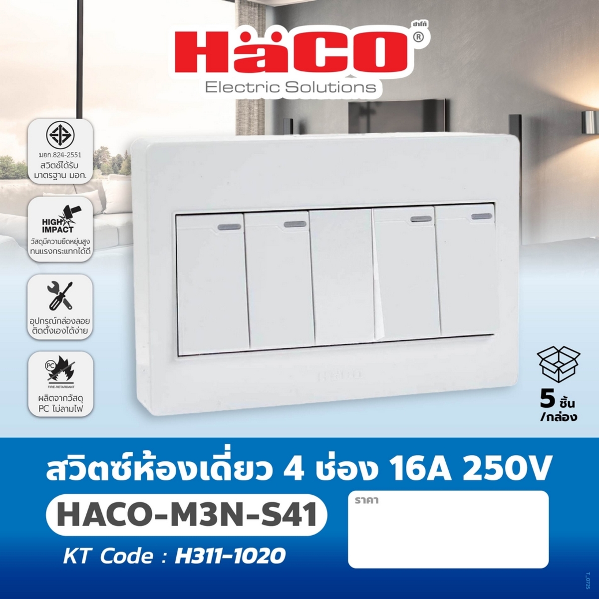 M4N-S41 สวิตช์ห้องเดี่ยว 4 ช่อง 16A 250V