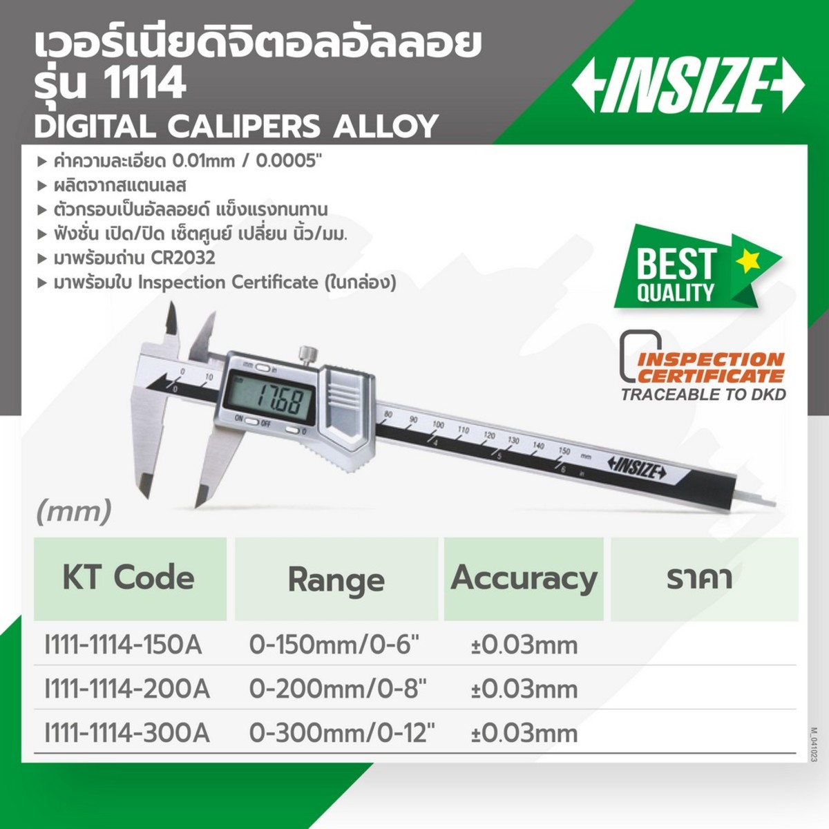 1114-200A เวอร์เนียดิจิตอล0-200MM อัลลอย