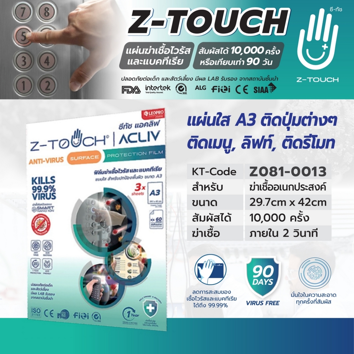 แผ่นใสA3 (3แผ่น) ติดปุ่มต่างๆ 29.7X42ซม