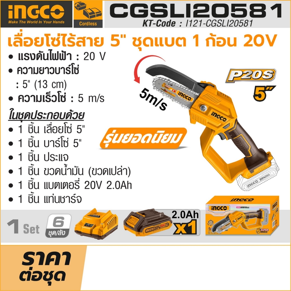 20V เลื่อยโซ่ไร้สาย 5
