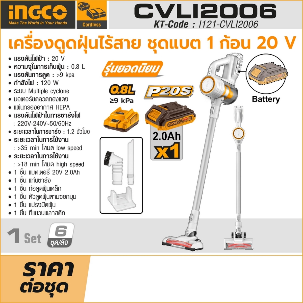 20V เครื่องดูดฝุ่น CYCLONE -ชุด 2.0AH*1