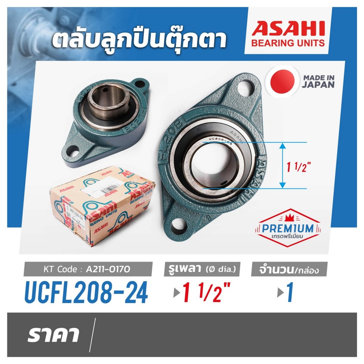 ตลับลูกปืน UCFL208-24 เพลา1.1/2