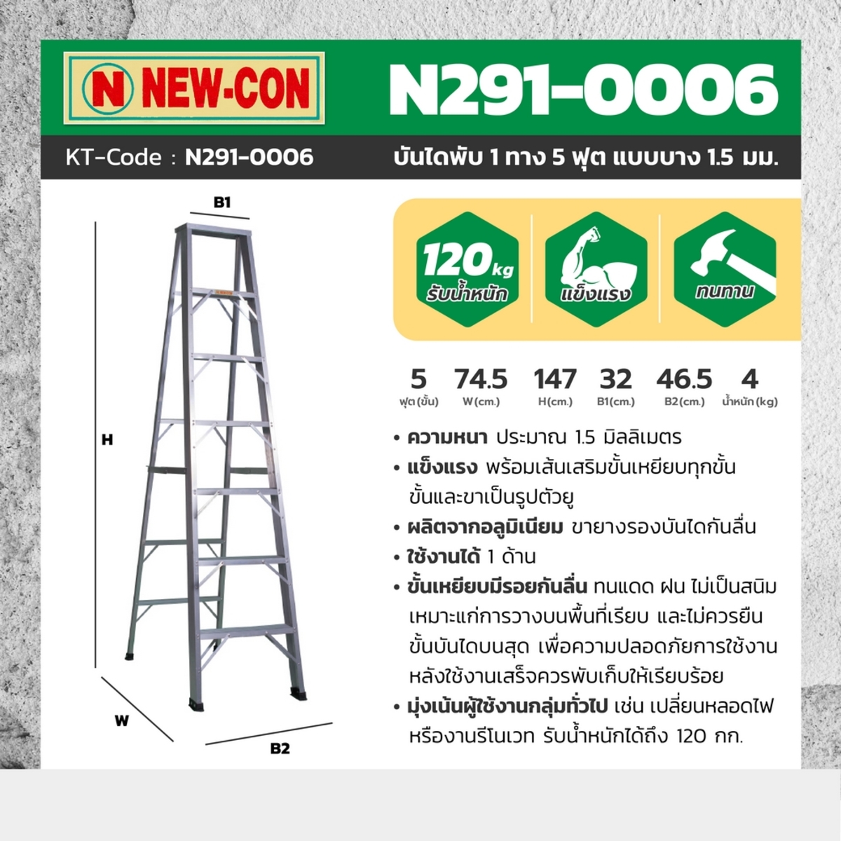 บันไดพับ 1 ทาง 5 ฟุต แบบบาง 1.5มม.