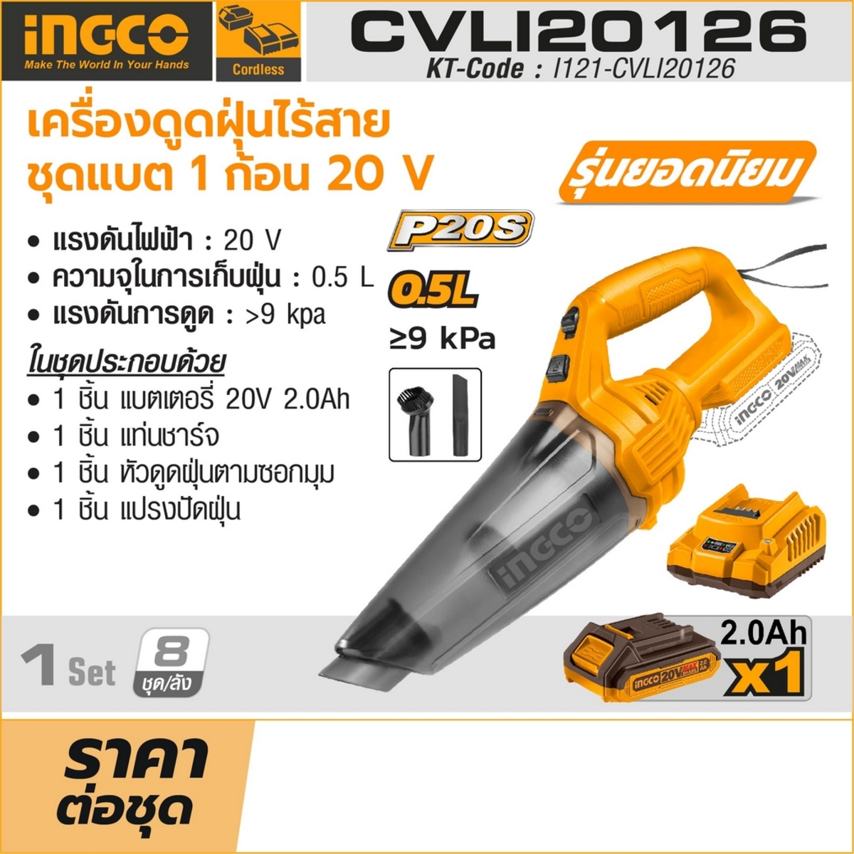 20V เครื่องดูดฝุ่นมือถือ -ชุด 2.0AH*1