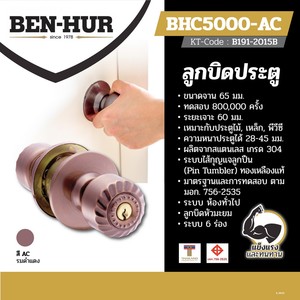 BHC5000-AC-BOXลูกบิดหัวมะยม ทั่วไป 65MM.