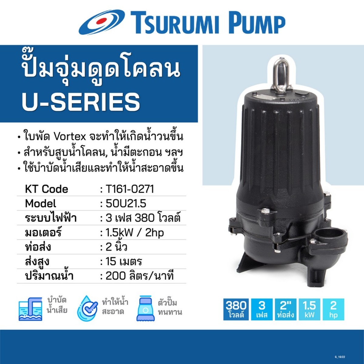 ปั๊มดูดโคลน 50U21.5 3สาย
