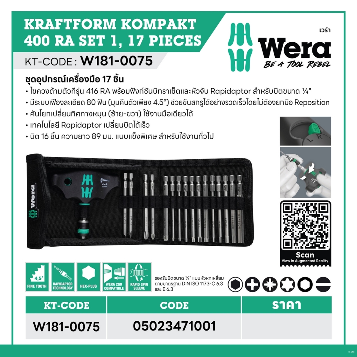 ชุดไขควง KRAFTFORM KOMPAKT 400 RA SET 1