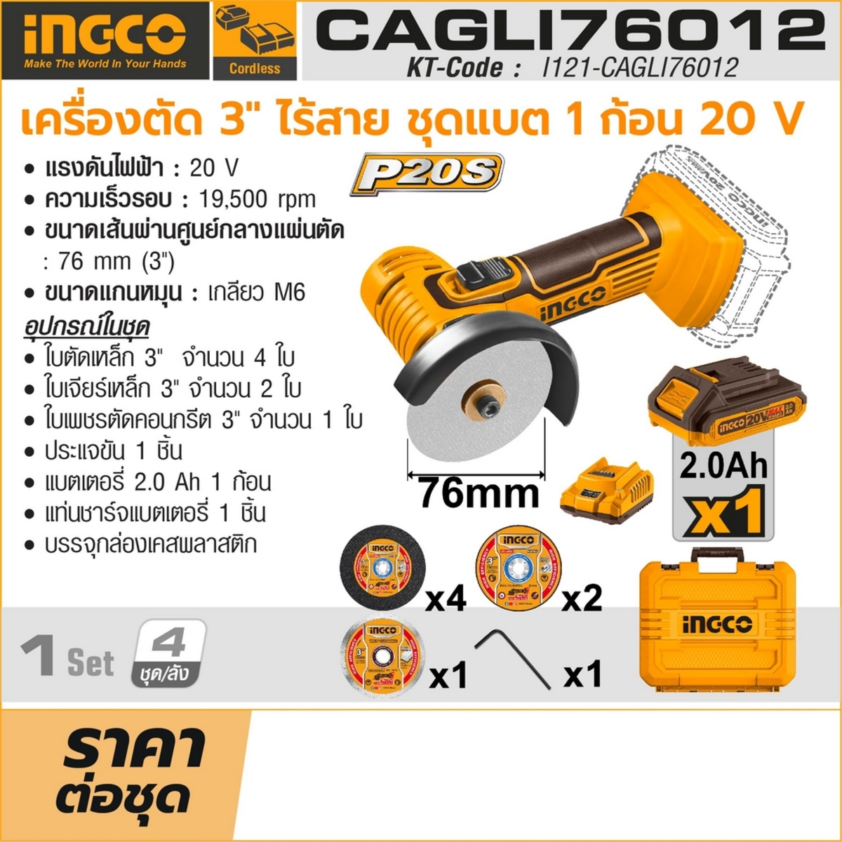 20V เครื่องตัด 3
