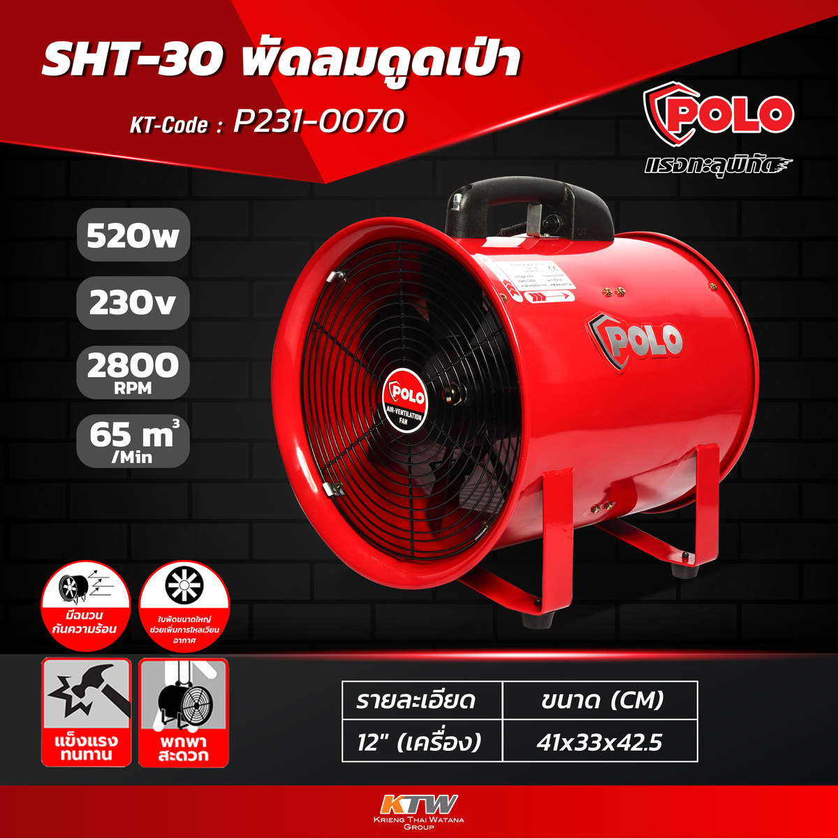 SHT-30 พัดลมอุตฯ ดูดเป่า 12