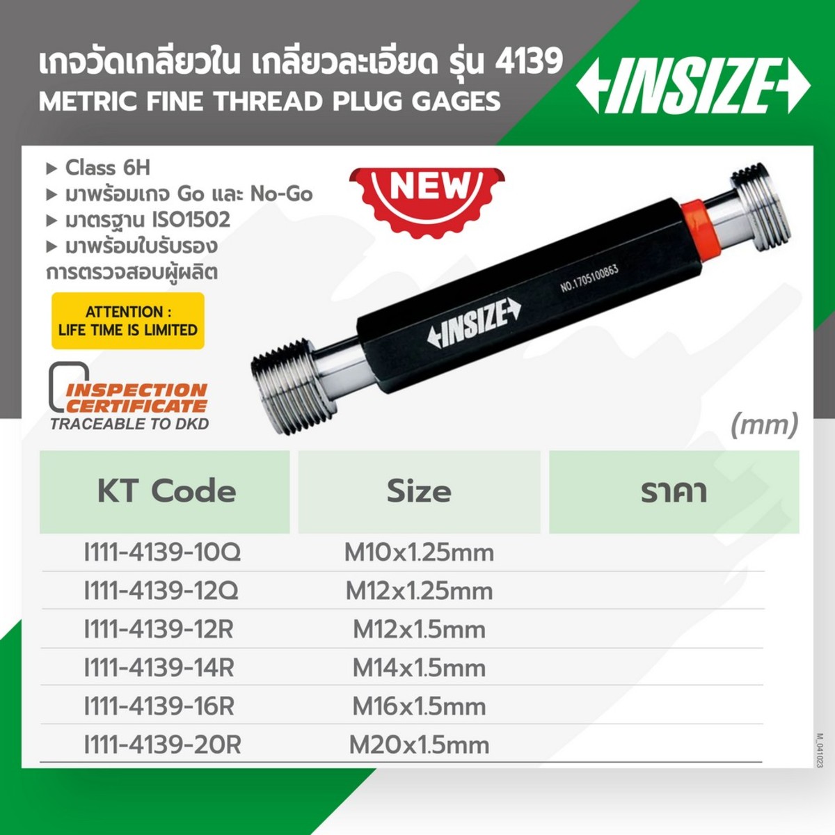 4139-16R เกจวัดเกลียวละเอียด M16X1.5MM