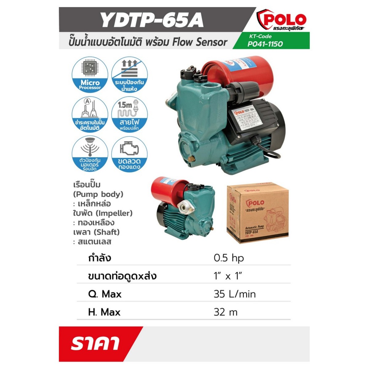 YDTP-65A ปั๊มอัตโนมัติ 0.5 HP
