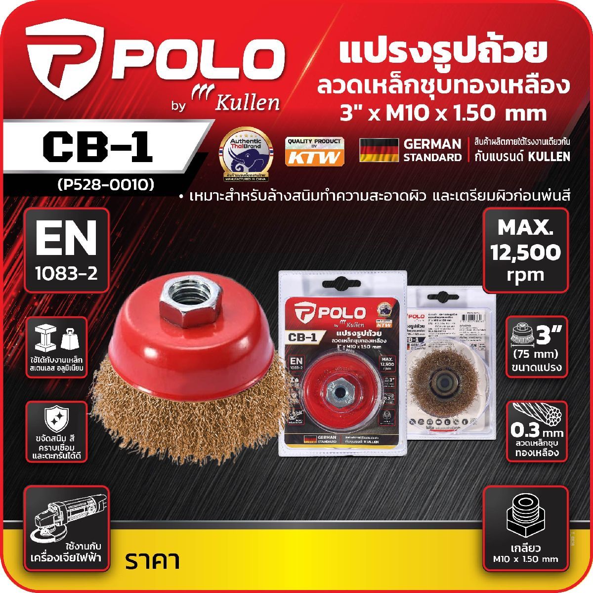CB-1แปรงถ้วยเหล็กชุบทองเหลือง3