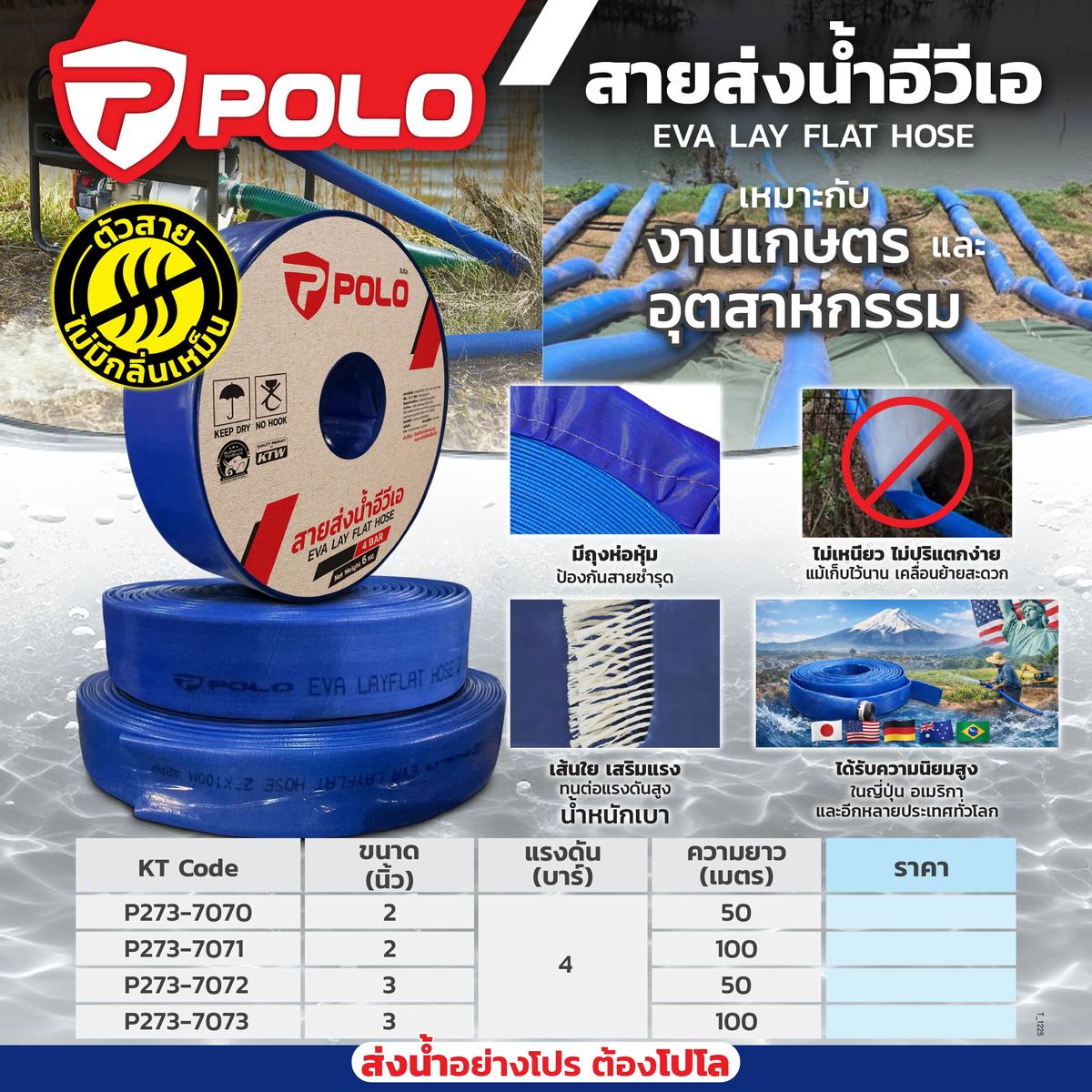 สายส่งน้ำอีวีเอ 3 นิ้ว 4 บาร์ 50 เมตร