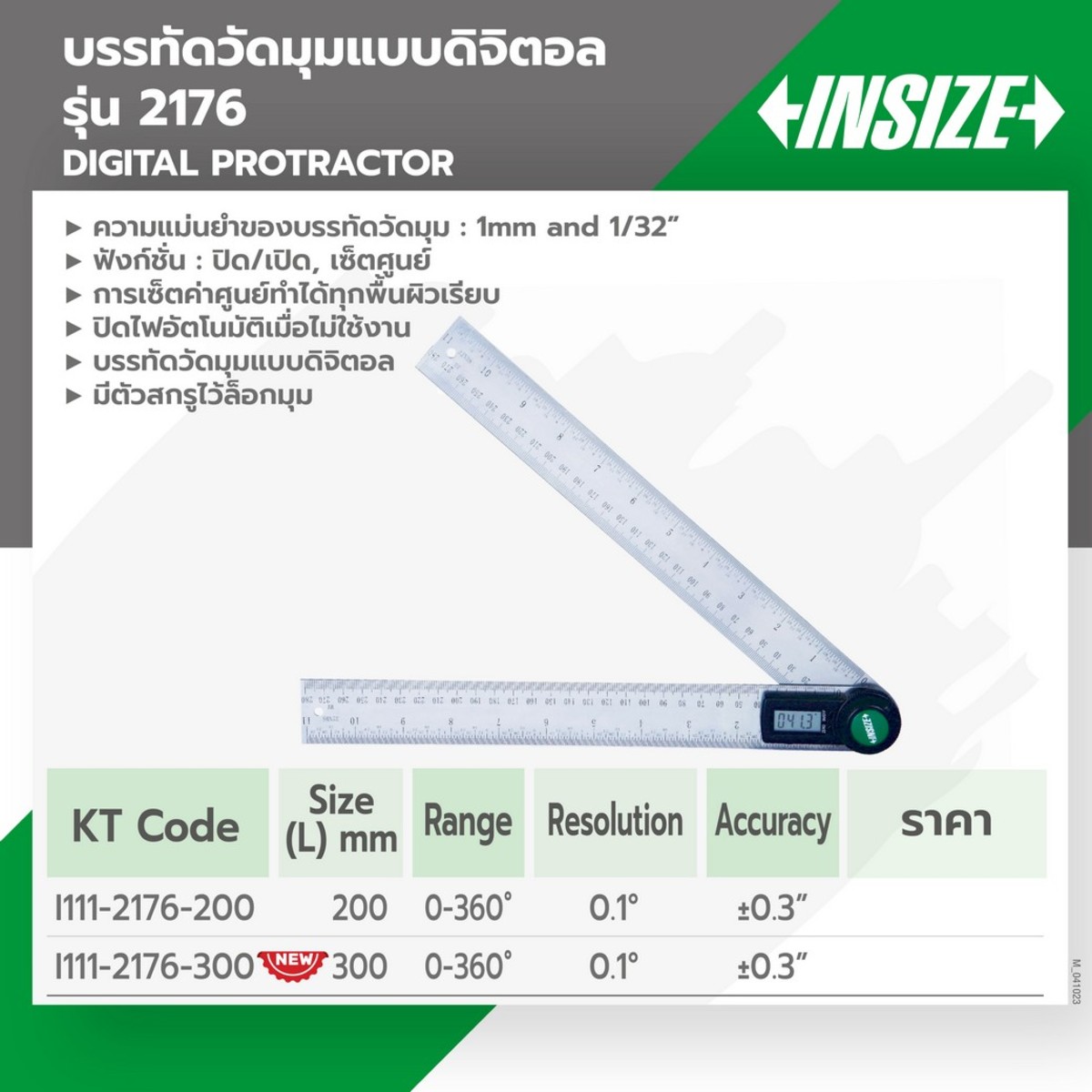 2176-300 โปรแทรคเตอร์ดิจิตอล