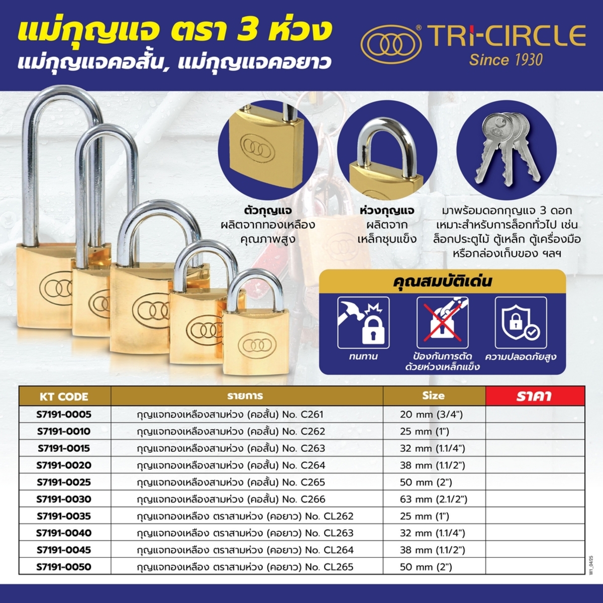 กุญแจทองเหลืองสามห่วง(คอยาว) CL262 1