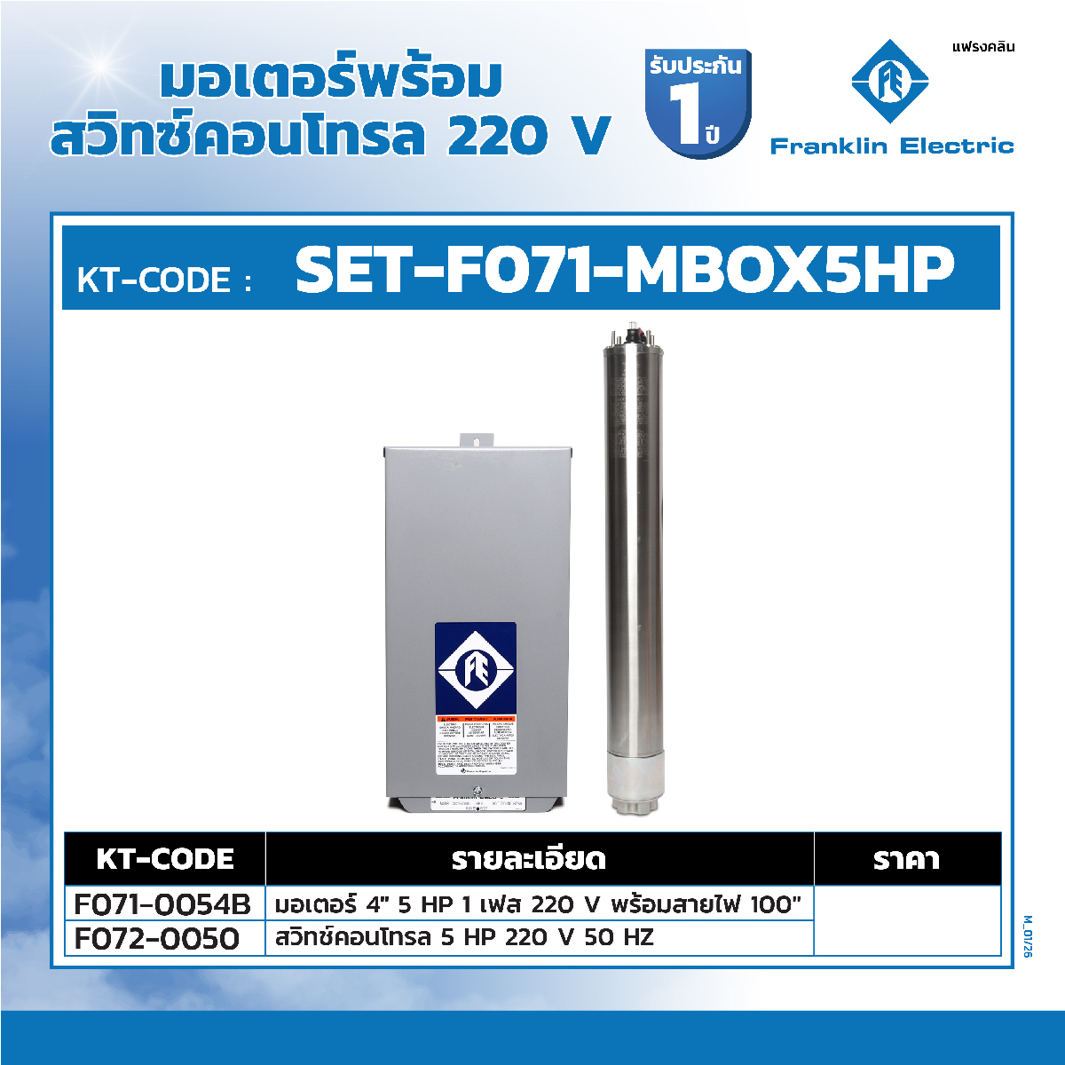ชุดมอเตอร์ 4