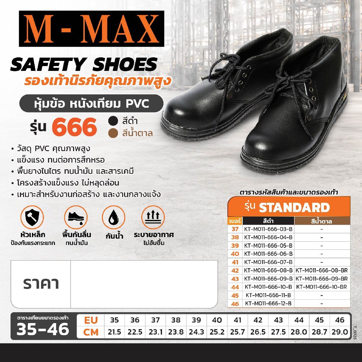666 #37 รองเท้านิรภัยหุ้มข้อหนังเทียม ดำ