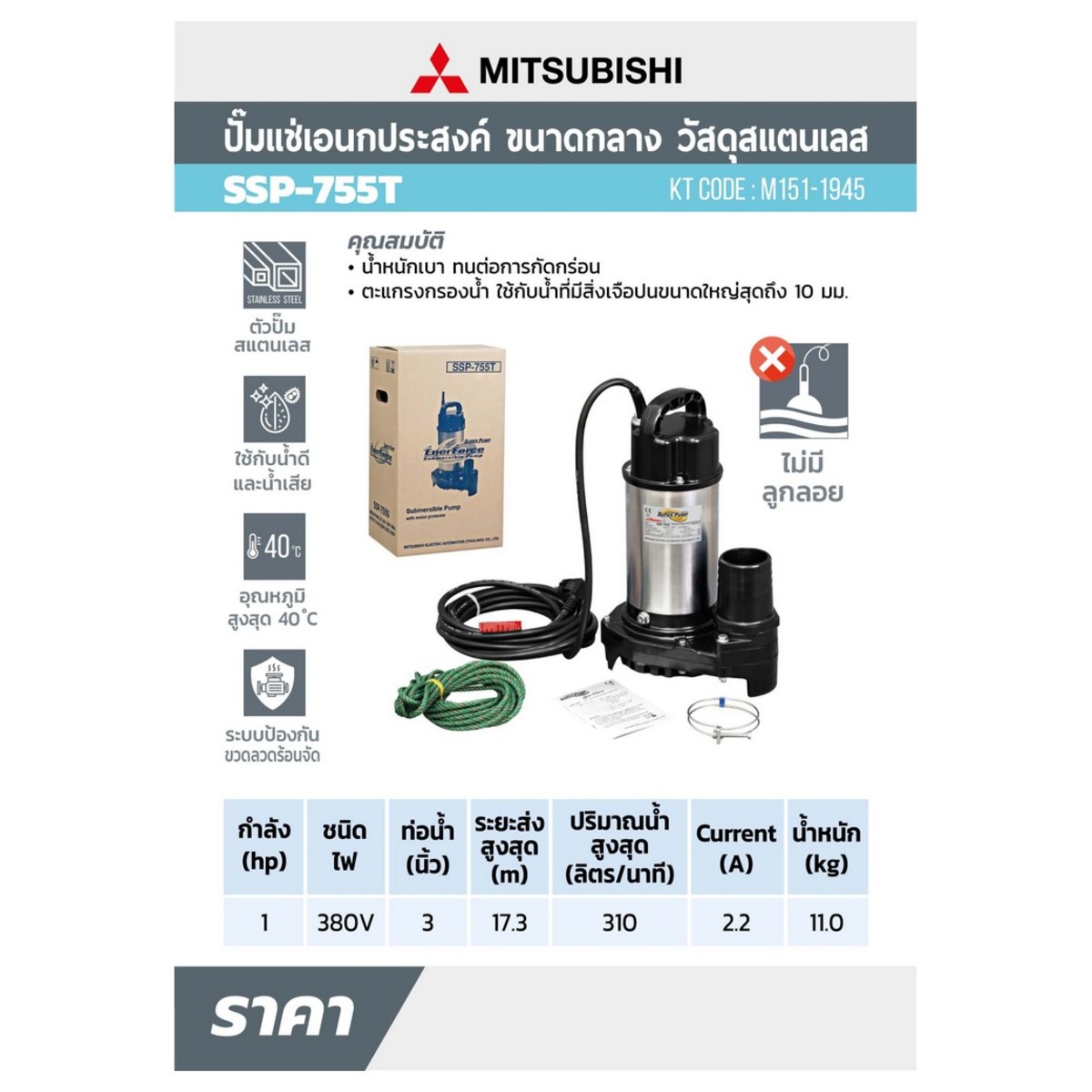 SSP-755T ปั๊มแช่สแตนเลส 3