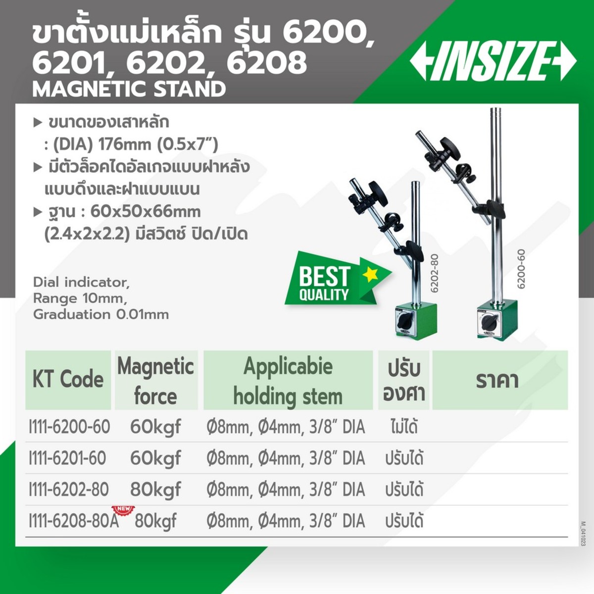 6200-60 ขาตั้งแม่เหล็ก 60KGF