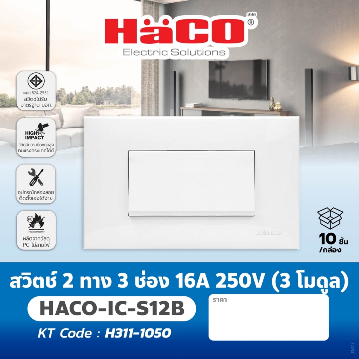 IC-S12Bสวิตช์2 ทาง3 ช่อง16A 250V(3โมดูล)