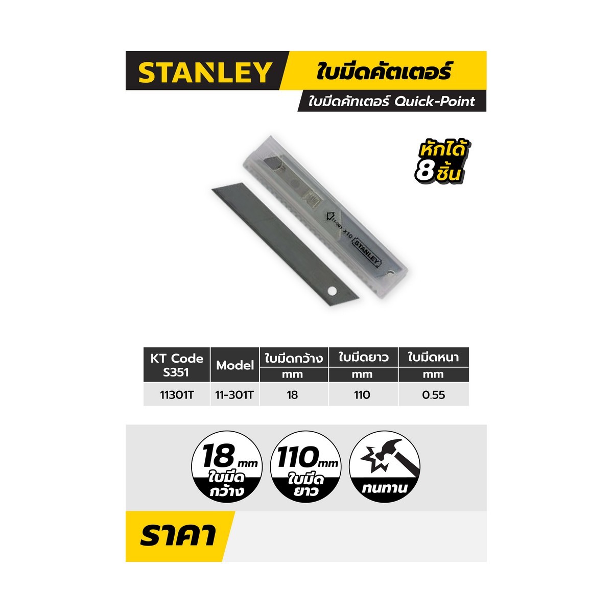 11-301T ใบมีดคัตเตอร์ 18 มม. 10ใบ/แพ็ค
