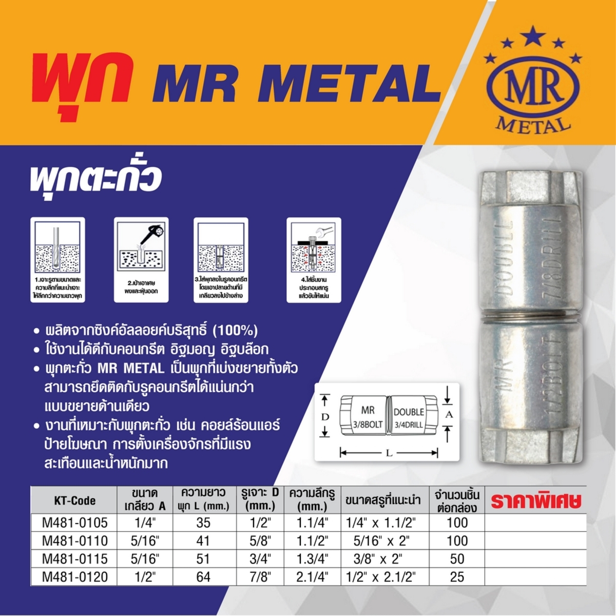 PK-DB1/4 พุกตะกั่ว 1/4