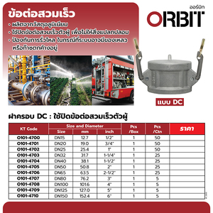 ข้อต่อสวมเร็ว อลูมิเนียม TYPE DC 1"