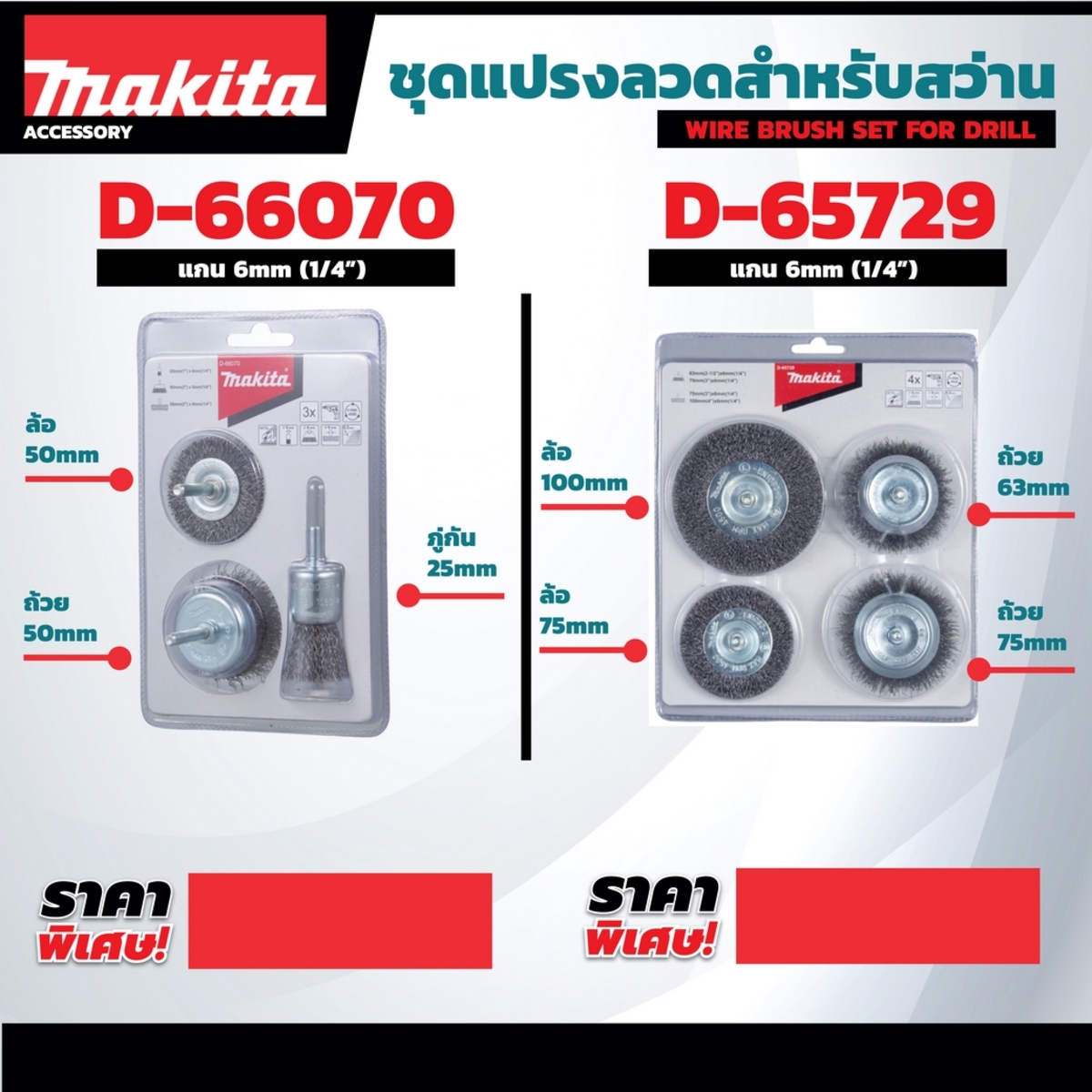 ชุดแปรงลวดแกน 3PCS(ถ้วย25+50/ล้อ50)