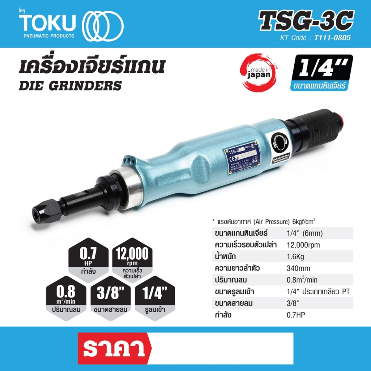 TSG-3C เครื่องเจียร์แกน 1/4