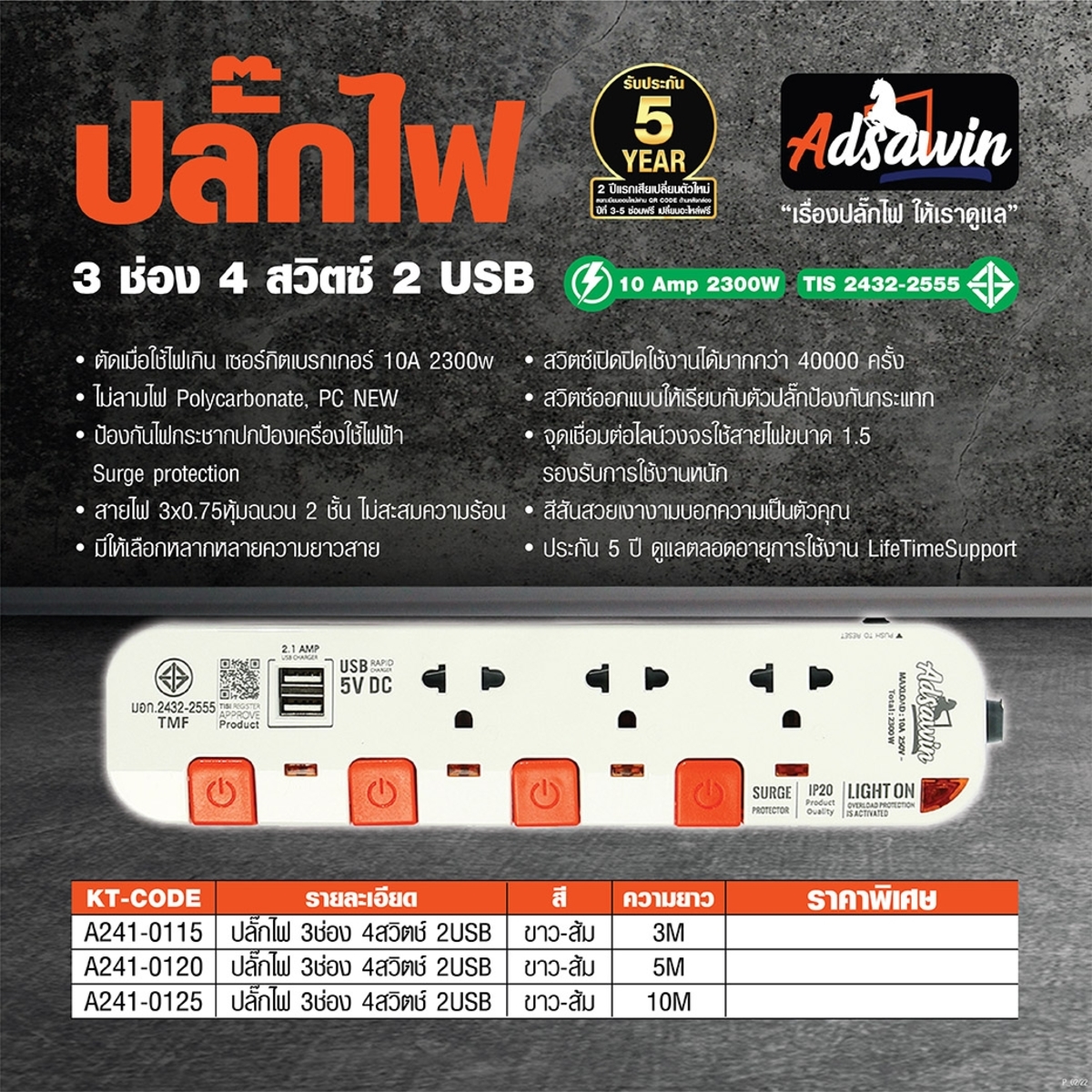 WL3375USB-5Mปลั๊กไฟ3ช่อง4สวิตช์2USBWH/OR