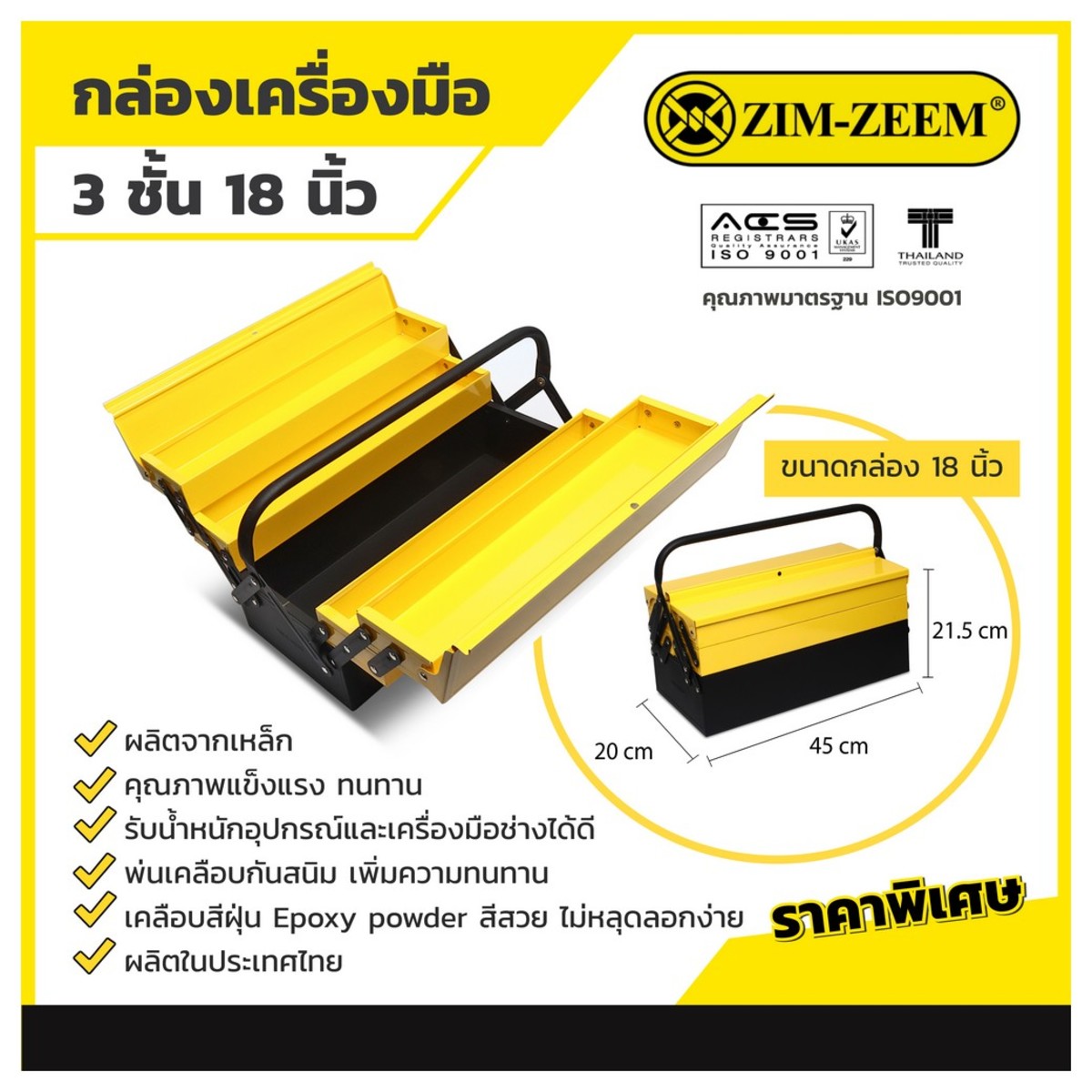 #05 กล่องเครื่องมือ 3ชั้น 18