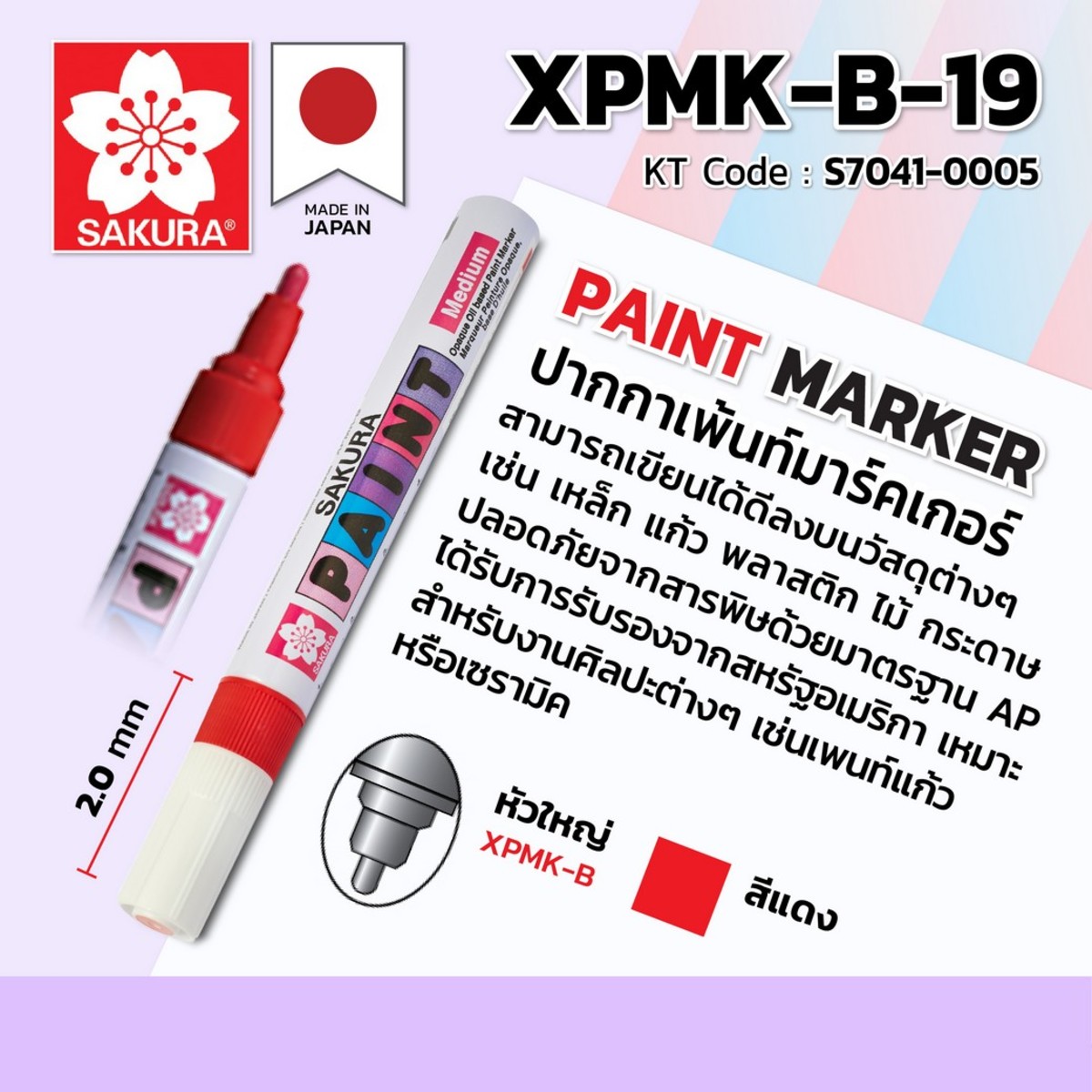ปากกาเพ้นท์หัวใหญ่ 2 MM /XPMK-B-19(แดง)