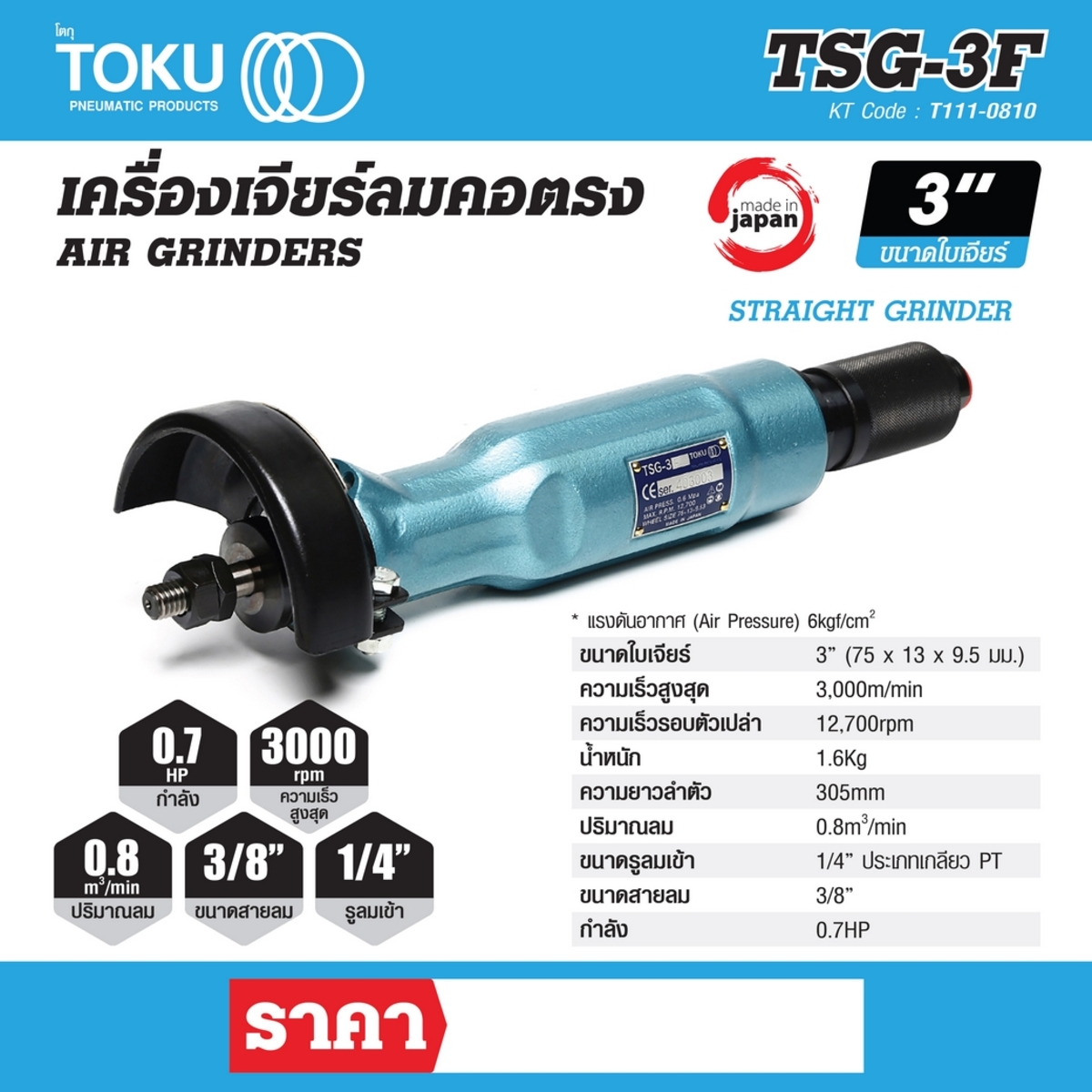 TSG-3F เครื่องเจียรลมคอตรง 3