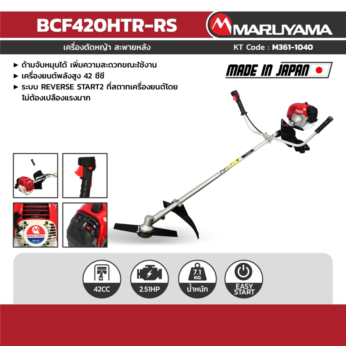 BCF420HTR-RS เครื่องตัดหญ้าสะพายบ่า 42CC