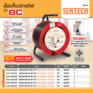ล้อเก็บสายไฟรุ่นBC VCT3X2.5 30เมตร