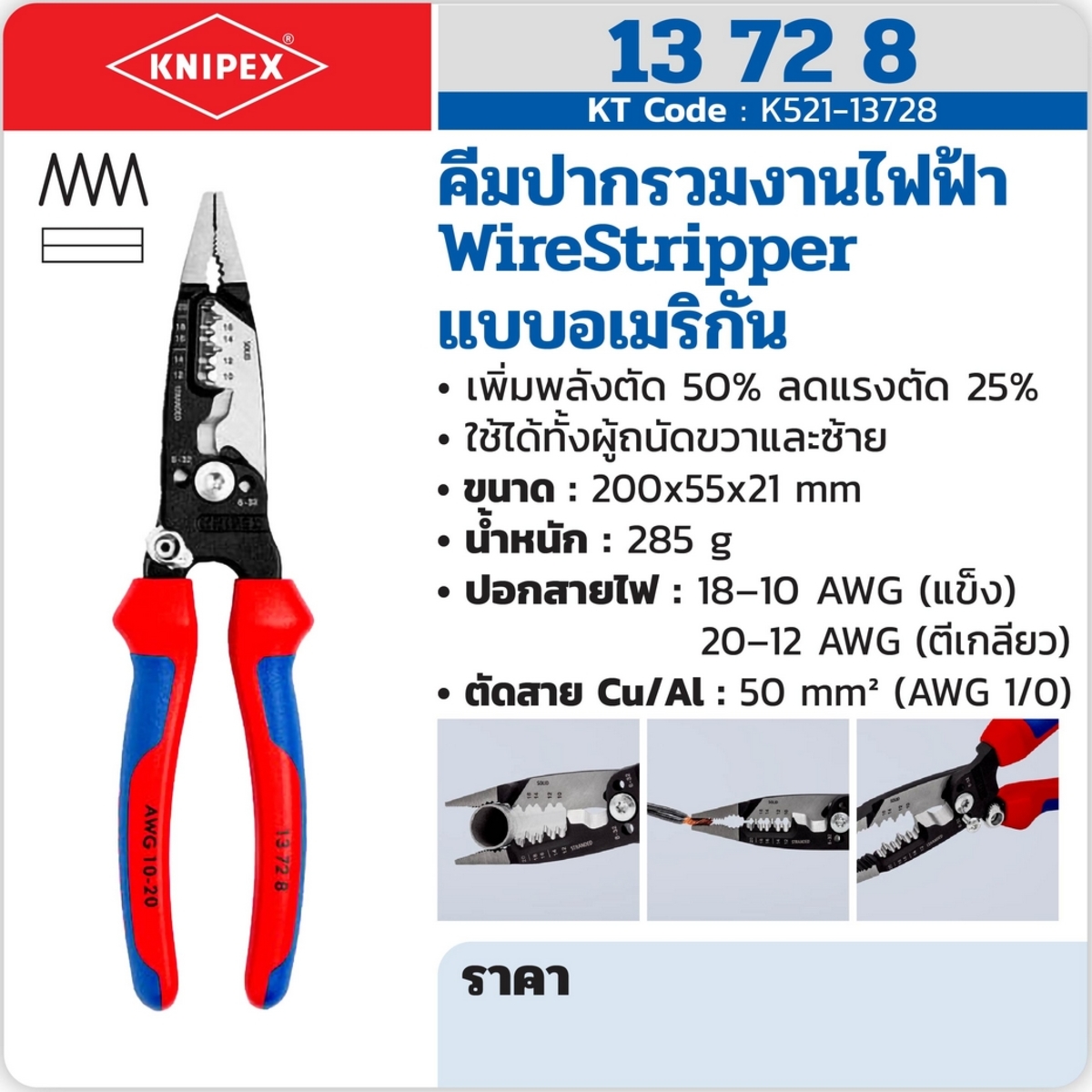 คีมปากรวมงานไฟฟ้าWIRESTRIPPERแบบอเมริกัน