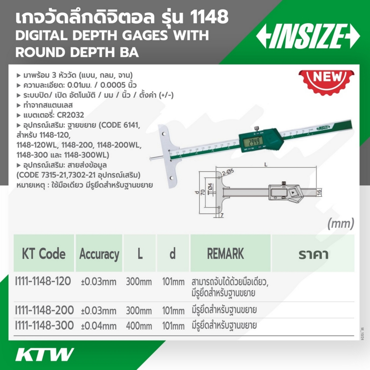 1148-200 เกจวัดลึกดิจิตอล 0-200มม/0-8