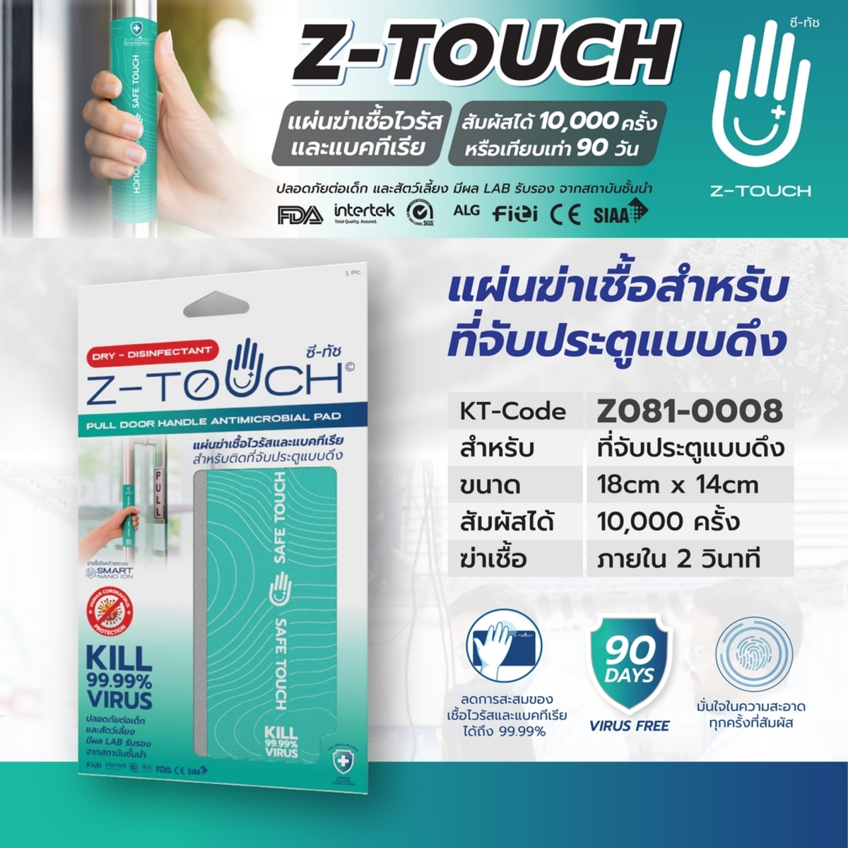 แผ่นซีทัชติดที่จับประตูแบบดึง18X14ซม