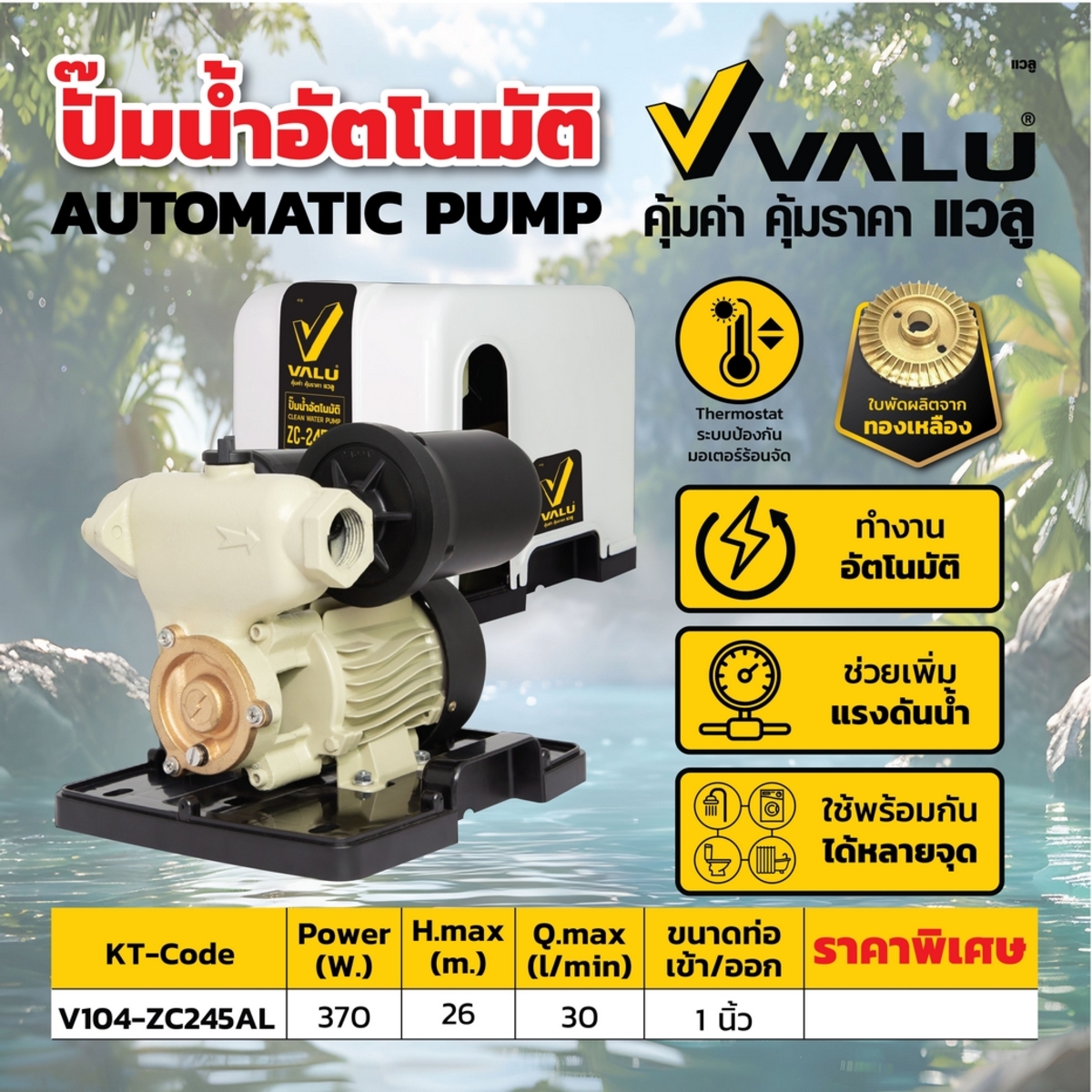 ZC-245AL ปั๊มน้ำอัตโนมัติ370Wพร้อมฝาครอบ