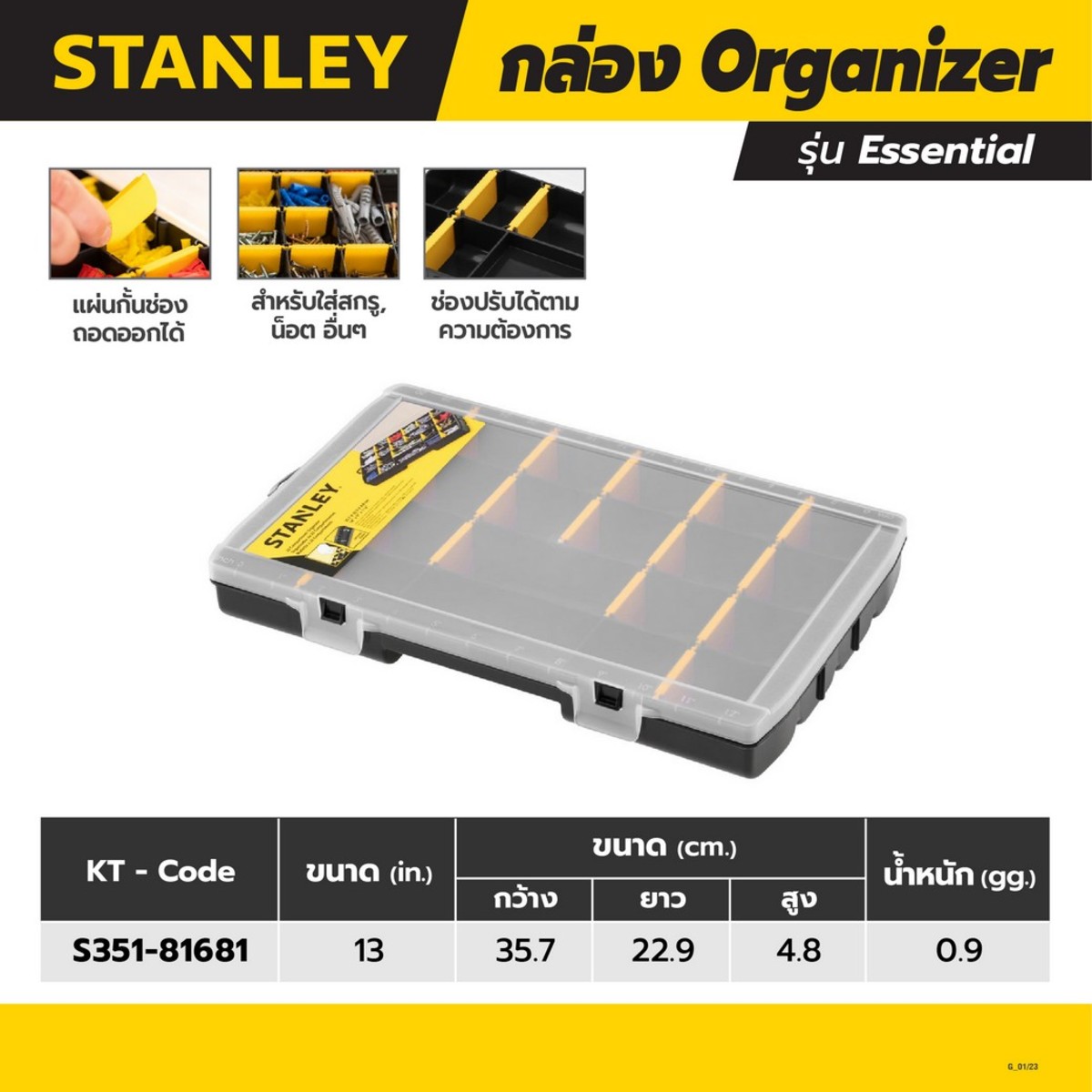 STST81681-1 กล่องORGANIZER 22ช่อง 14