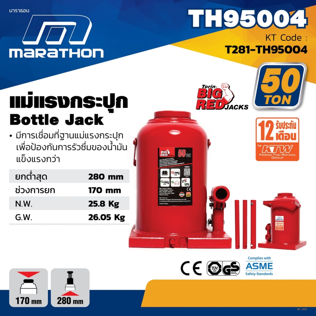 TH95004 แม่แรงกระปุก 50 TON