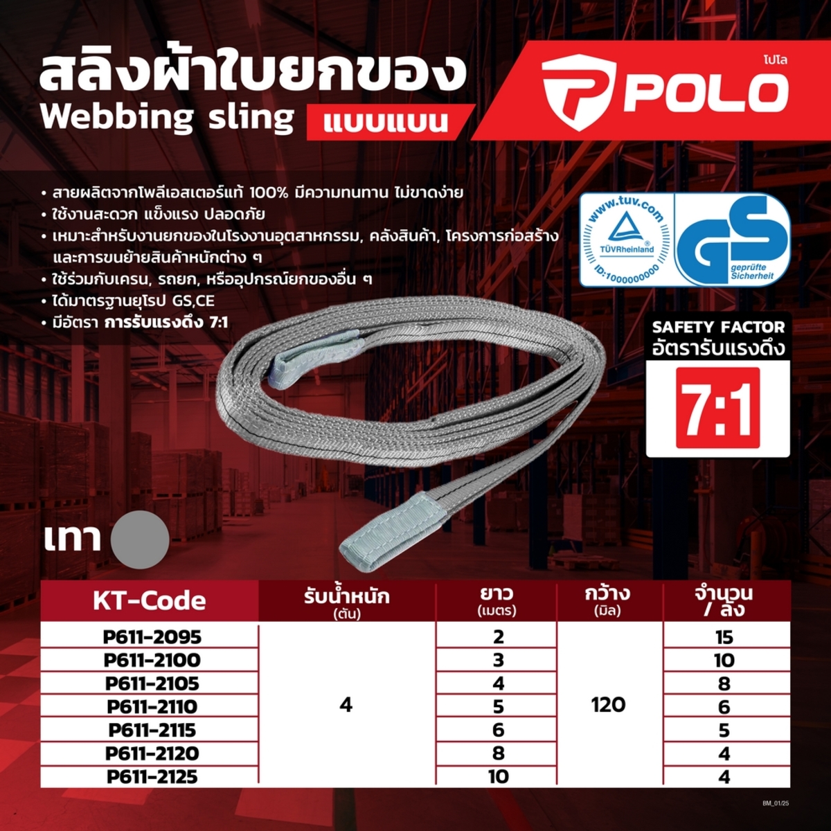 4TX4M สลิงผ้าใบยกของ