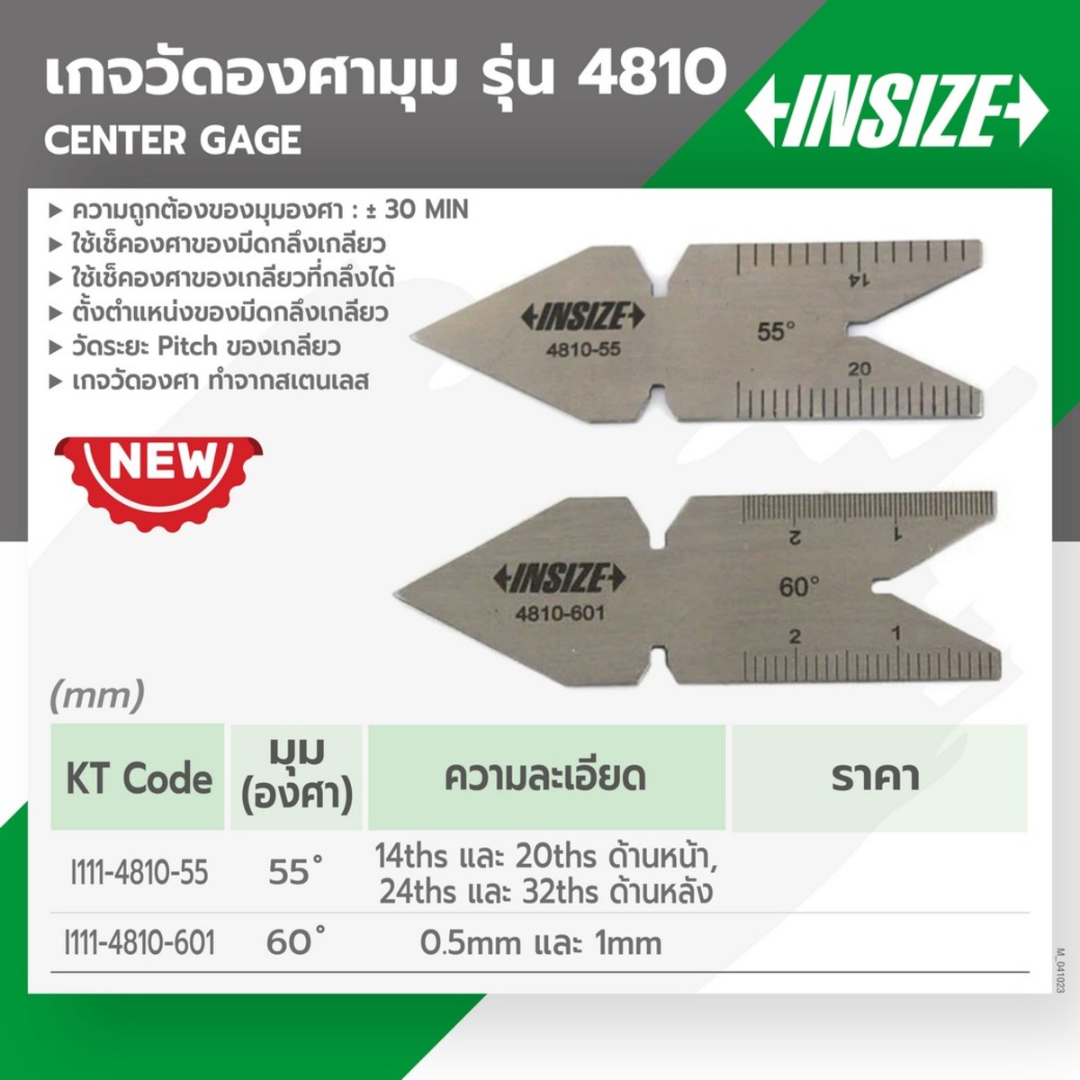 4810-55 เกจวัดองศามุม 55 องศา