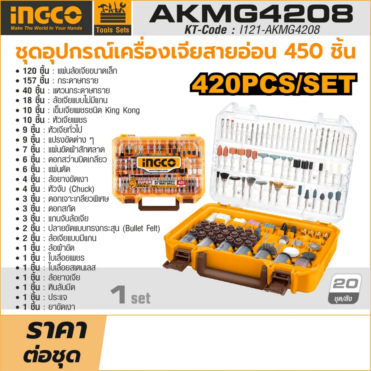 ชุดอุปกรณ์เครื่องเจียสายอ่อน 420 ชิ้น