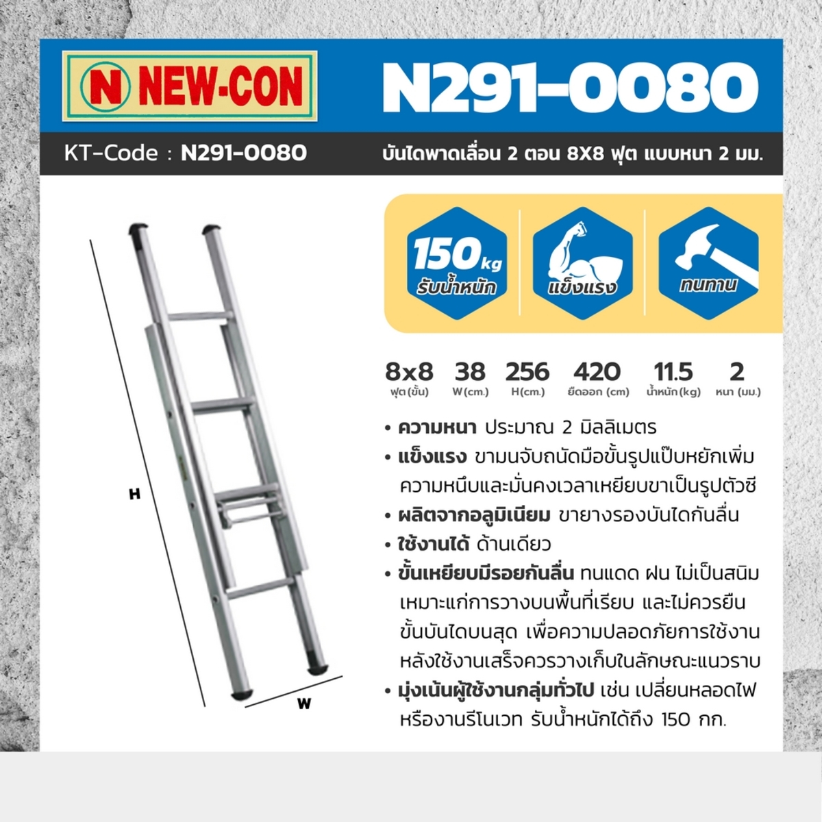บันไดพาด-เลื่อน 2ตอน 8X8ฟุต