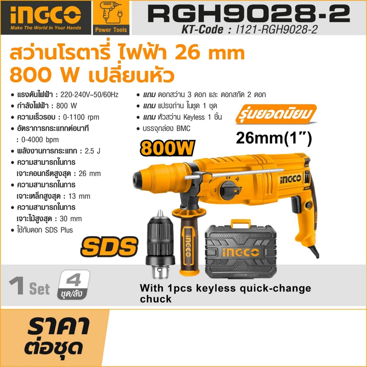 220V สว่านโรตารี่ 26MM -800W-เปลี่ยนหัว