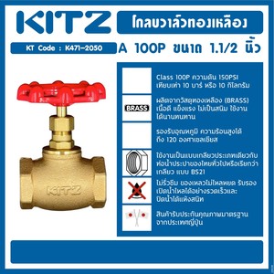 โกลบวาล์วทองเหลืองรุ่น A 100P ขนาด1.1/2"