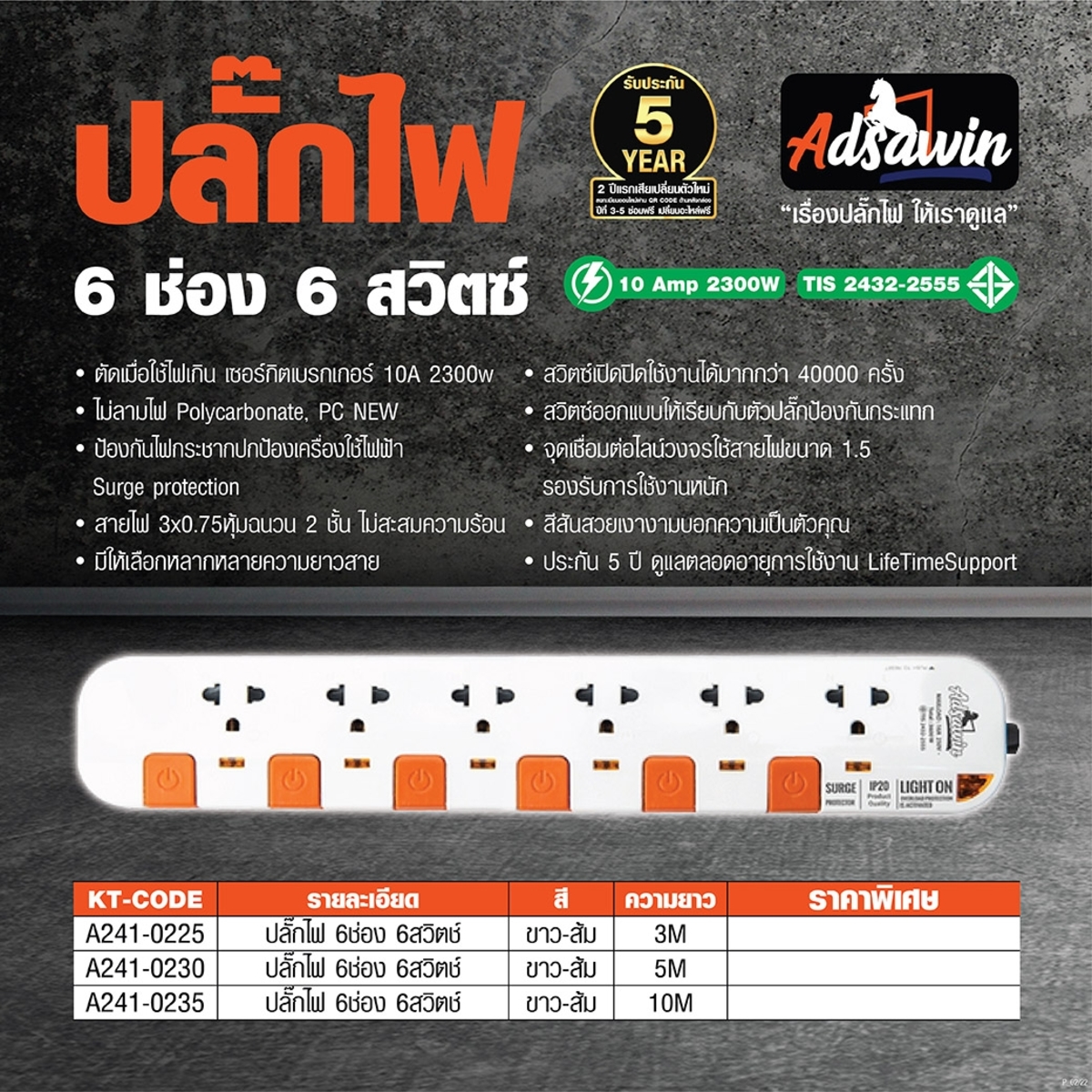 WL6375-3M ปลั๊กไฟ 6ช่อง 6สวิตช์ (WH/OR)