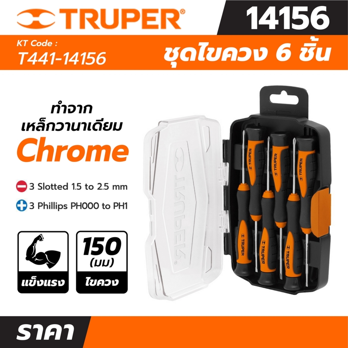 14156 ชุดไขควงซ่อมยาวอเนกประสงค์ 6 ชิ้น